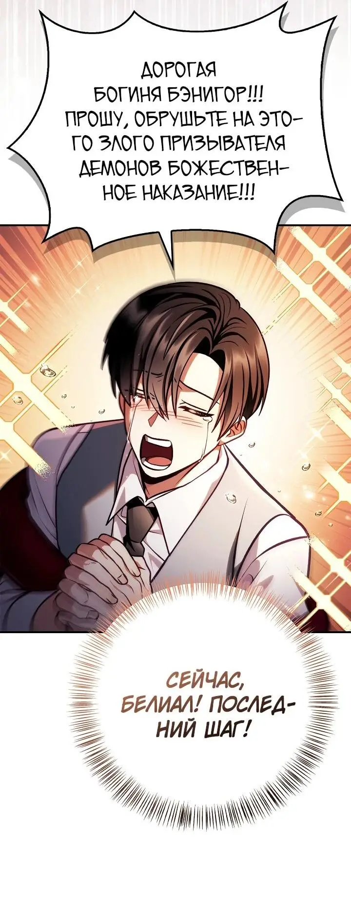 Страница 41 главы 127 манги Инструкция по перерождению / How to Use a Returner