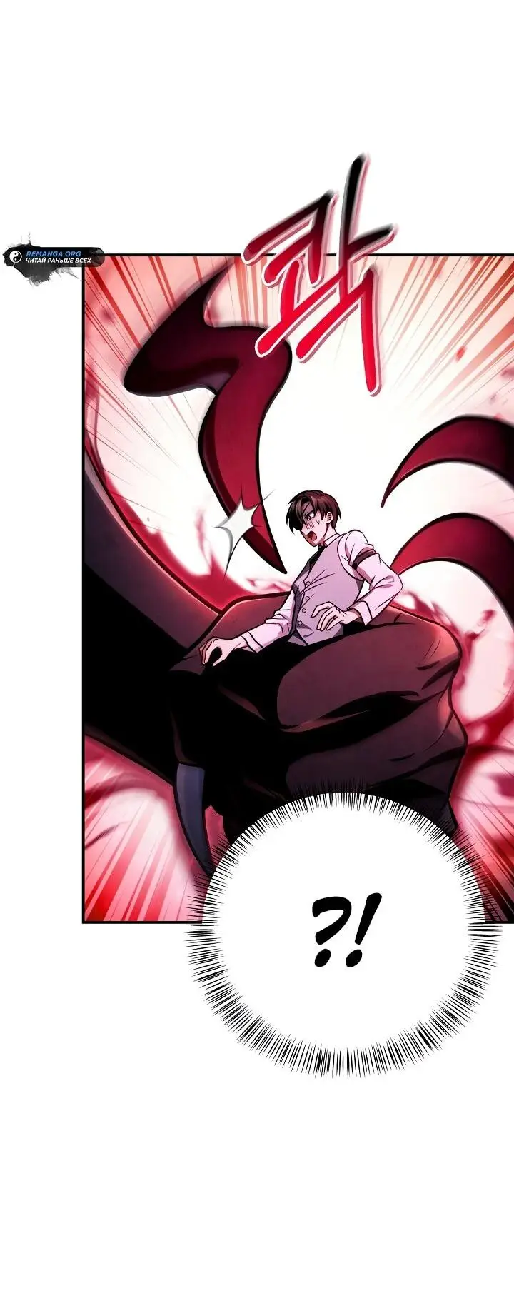 Страница 43 главы 127 манги Инструкция по перерождению / How to Use a Returner