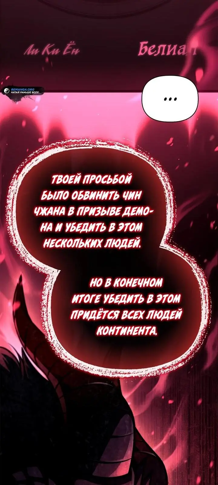 Страница 49 главы 127 манги Инструкция по перерождению / How to Use a Returner