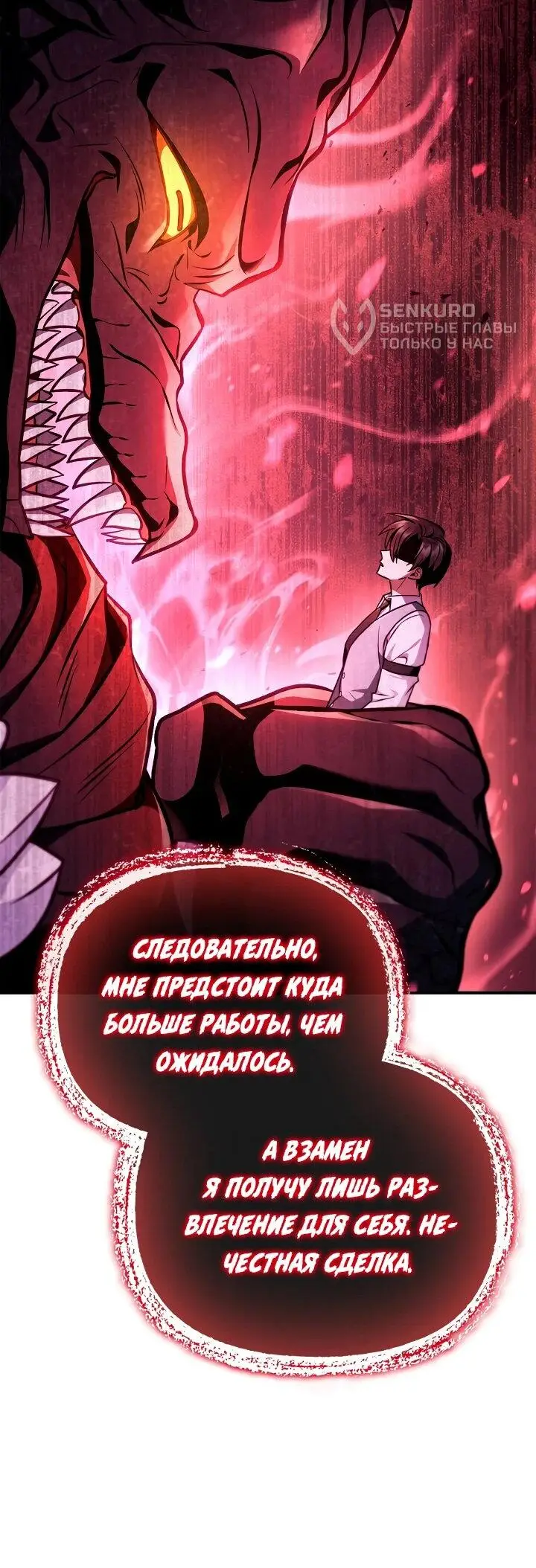 Страница 50 главы 127 манги Инструкция по перерождению / How to Use a Returner