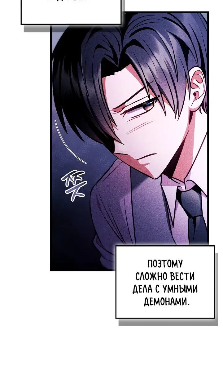 Страница 52 главы 127 манги Инструкция по перерождению / How to Use a Returner