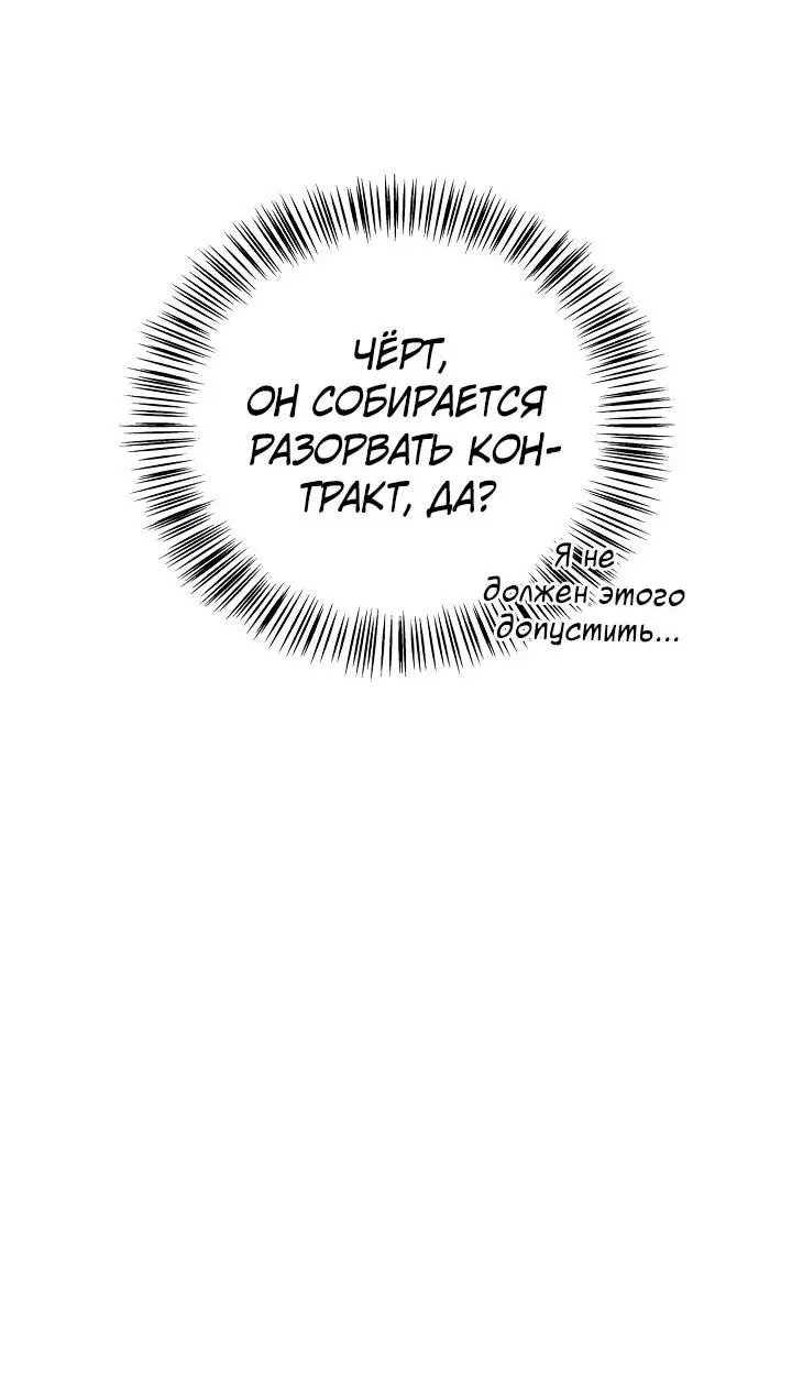 Страница 53 главы 127 манги Инструкция по перерождению / How to Use a Returner