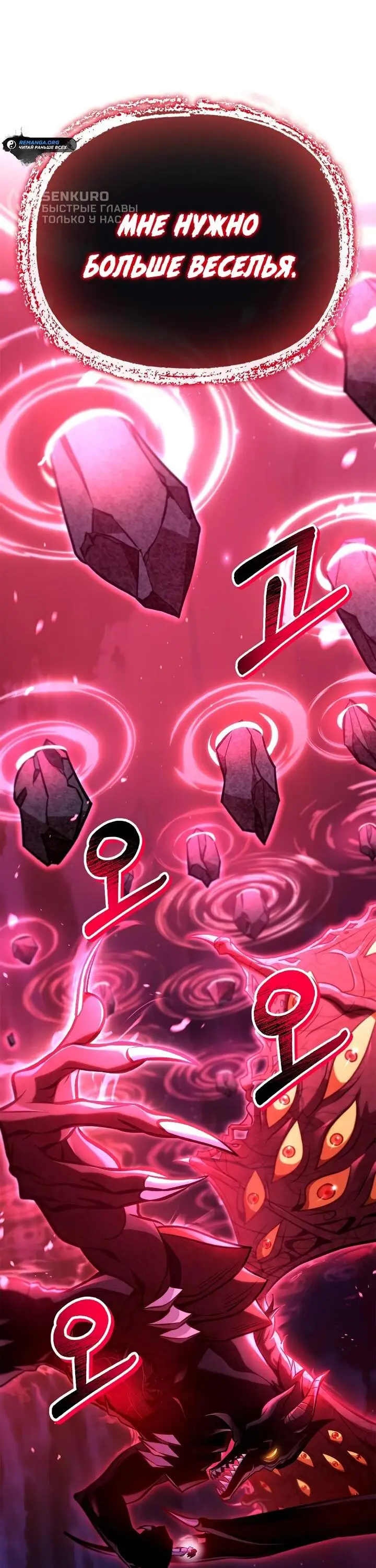 Страница 56 главы 127 манги Инструкция по перерождению / How to Use a Returner