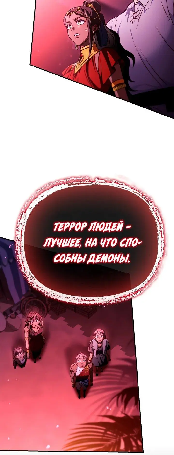 Страница 58 главы 127 манги Инструкция по перерождению / How to Use a Returner