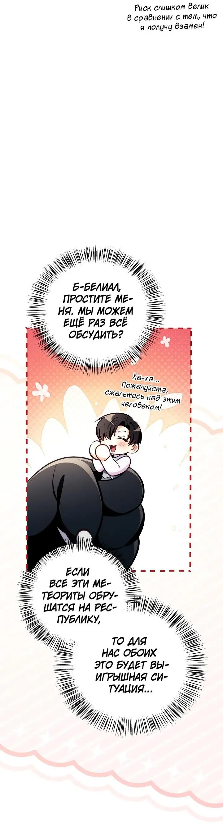 Страница 60 главы 127 манги Инструкция по перерождению / How to Use a Returner