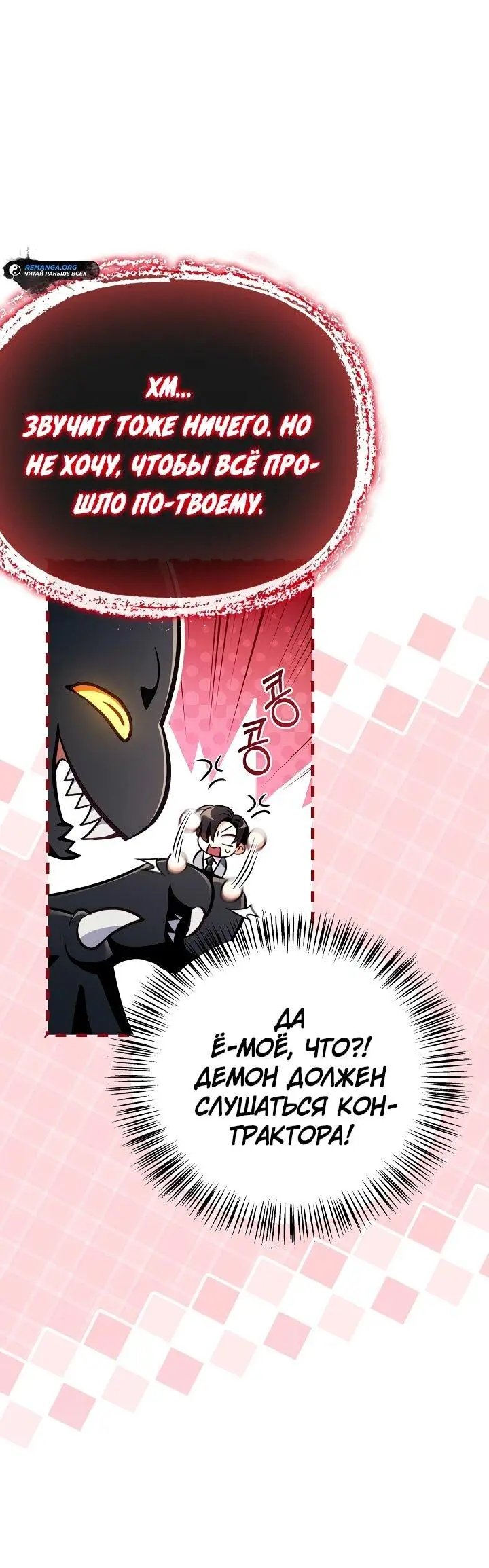 Страница 61 главы 127 манги Инструкция по перерождению / How to Use a Returner