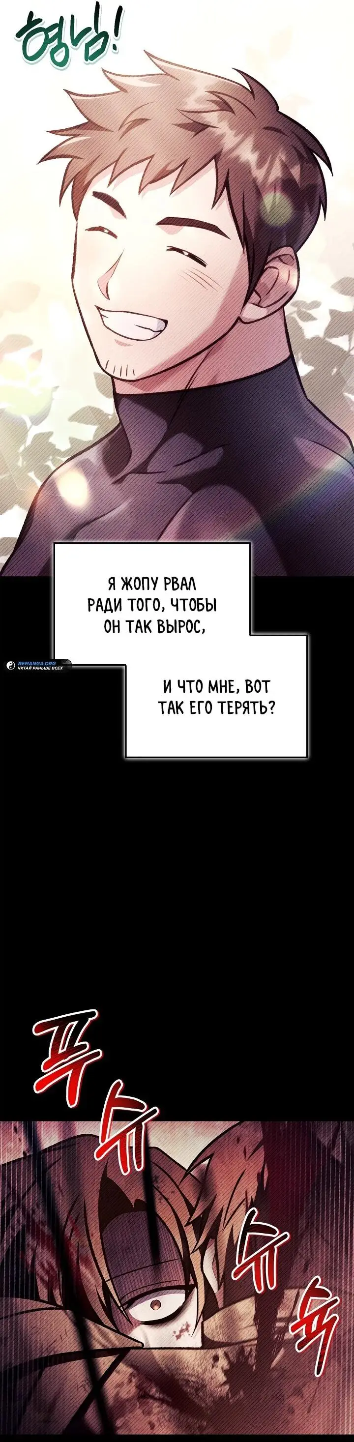 Страница 64 главы 127 манги Инструкция по перерождению / How to Use a Returner