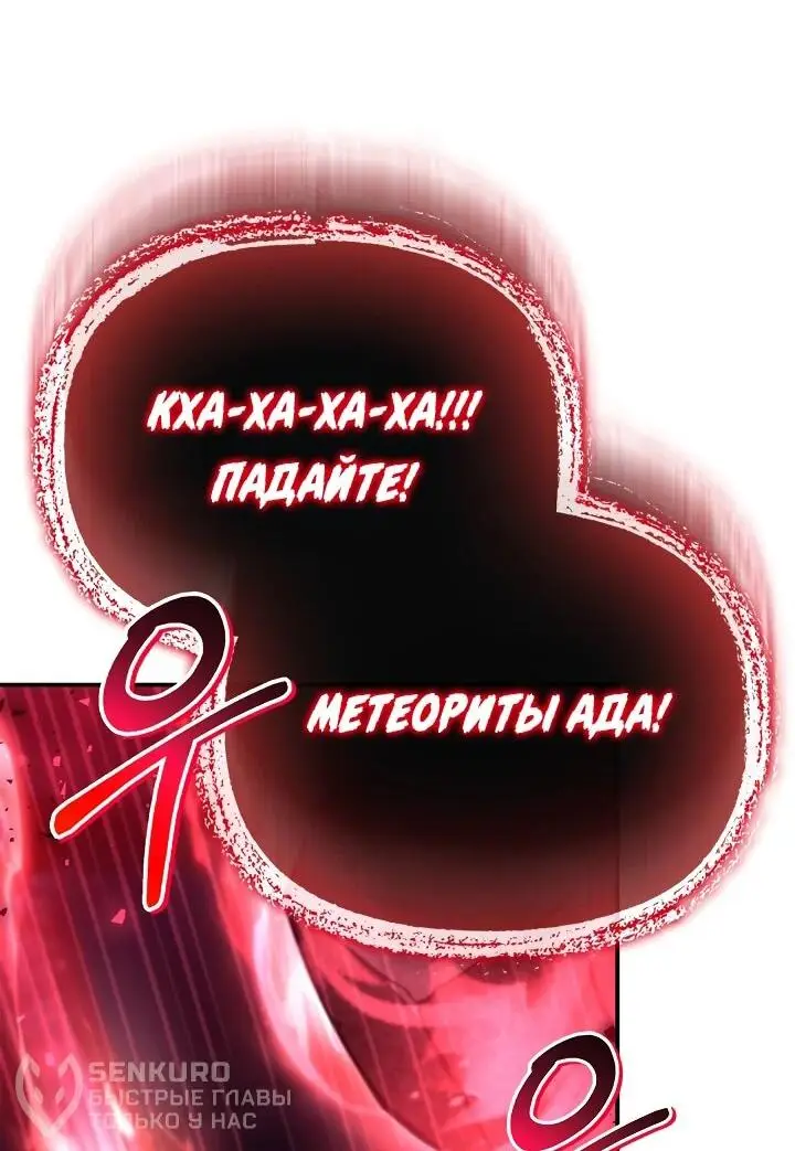 Страница 67 главы 127 манги Инструкция по перерождению / How to Use a Returner