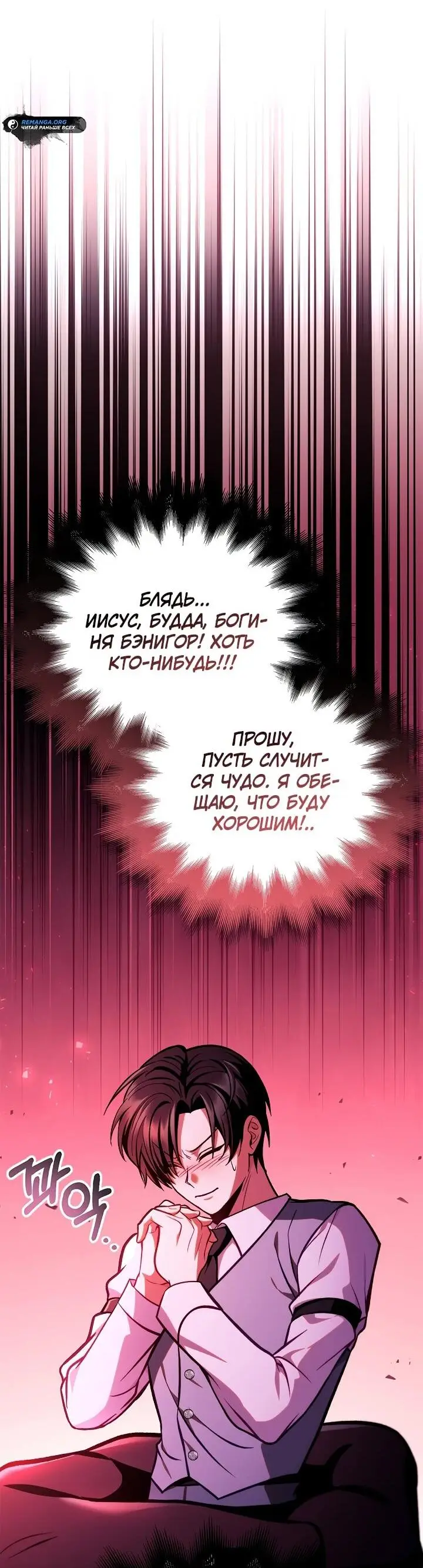 Страница 69 главы 127 манги Инструкция по перерождению / How to Use a Returner