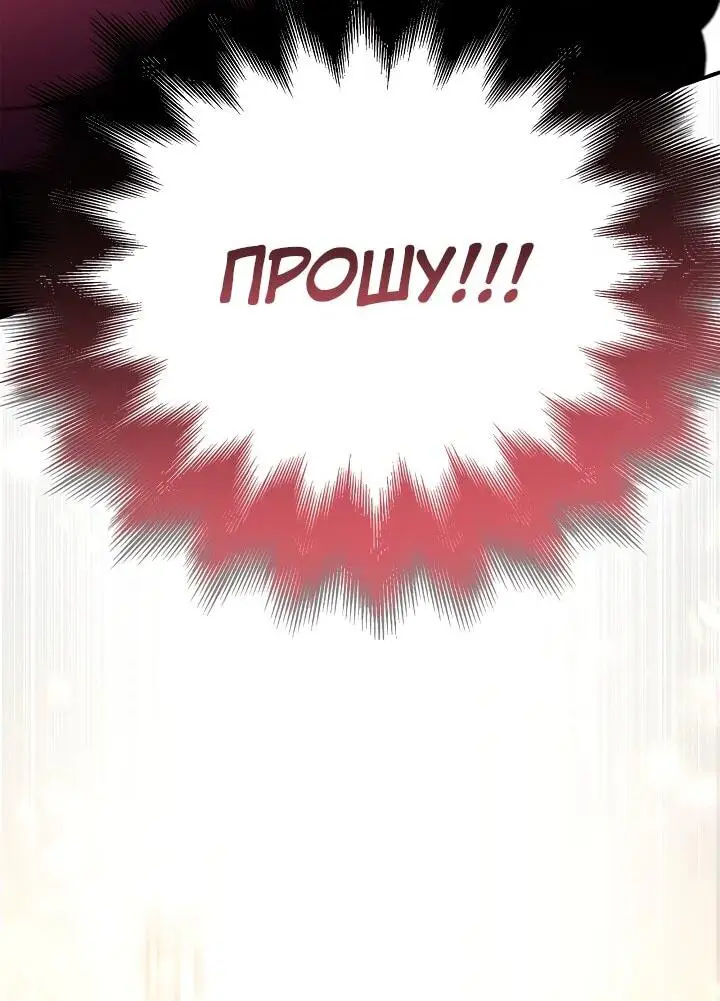 Страница 70 главы 127 манги Инструкция по перерождению / How to Use a Returner