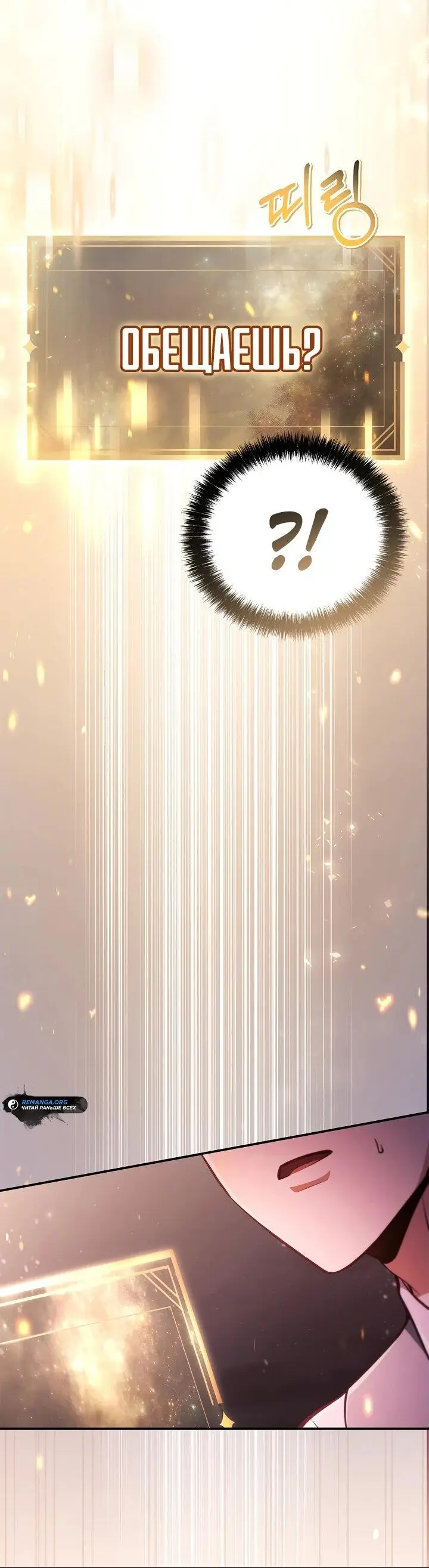 Страница 71 главы 127 манги Инструкция по перерождению / How to Use a Returner