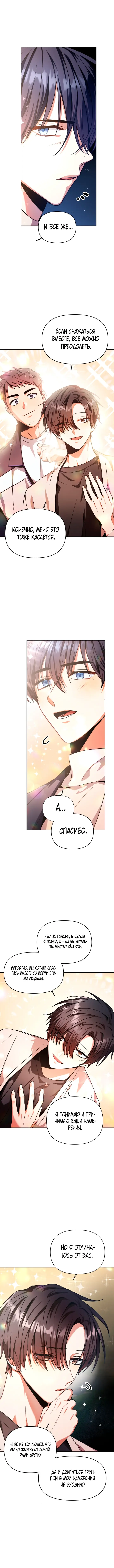 Страница 9 главы 4 манги Инструкция по перерождению / How to Use a Returner