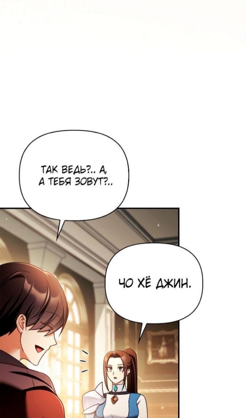 Страница 48 главы 168 манги Инструкция по перерождению / How to Use a Returner