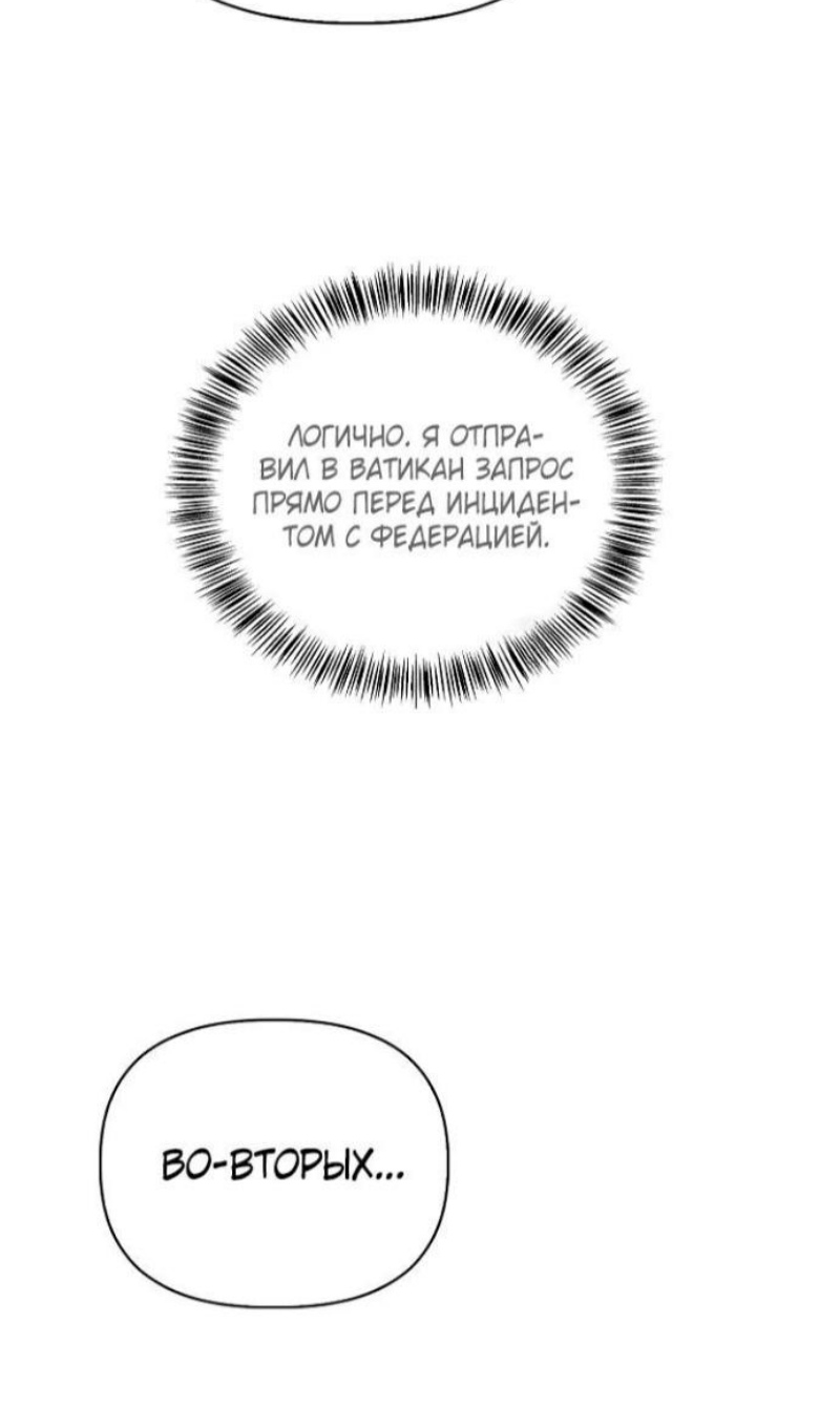 Страница 52 главы 168 манги Инструкция по перерождению / How to Use a Returner