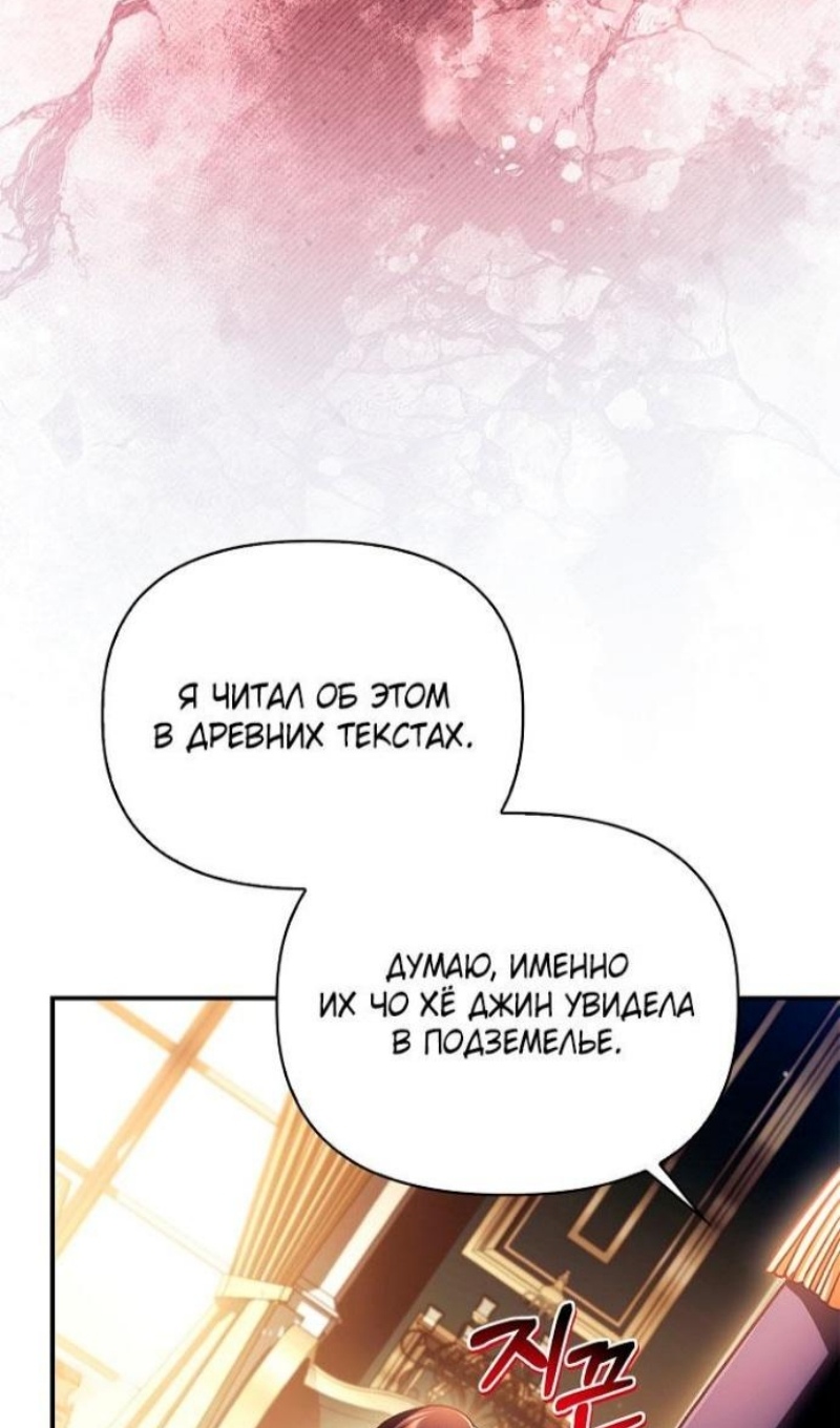 Страница 69 главы 168 манги Инструкция по перерождению / How to Use a Returner