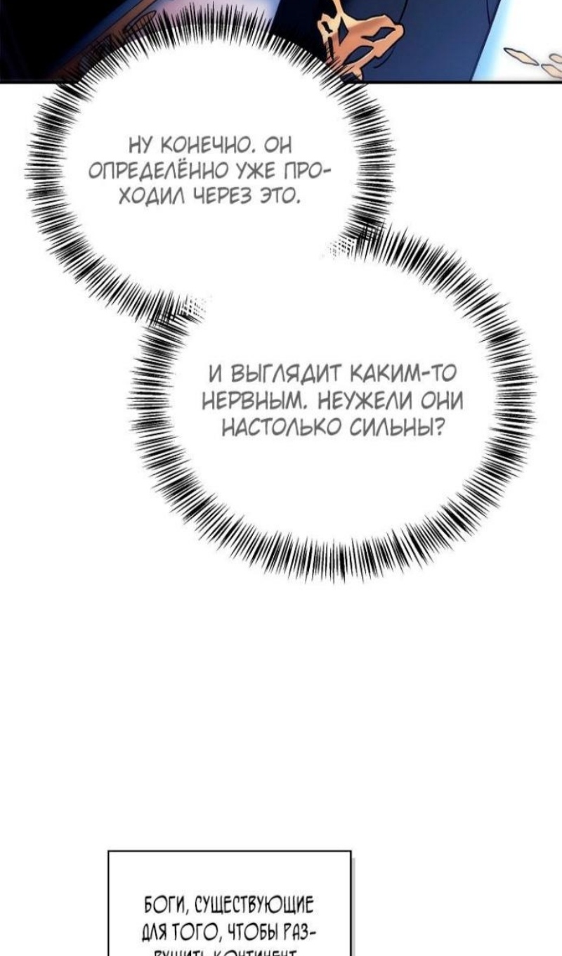 Страница 72 главы 168 манги Инструкция по перерождению / How to Use a Returner