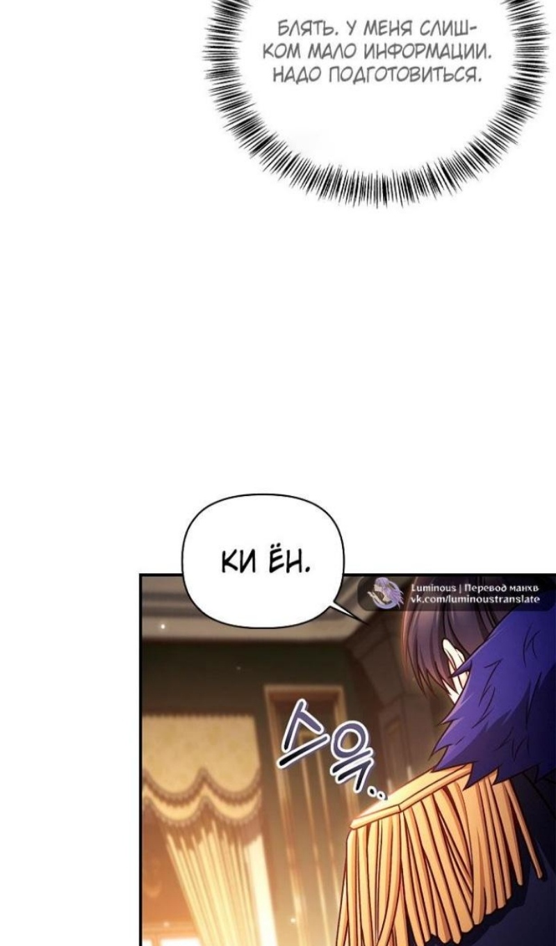 Страница 75 главы 168 манги Инструкция по перерождению / How to Use a Returner