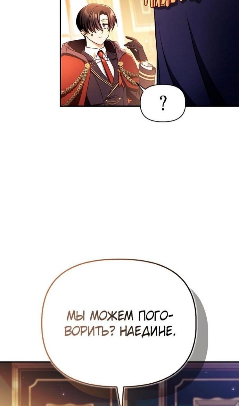 Страница 76 главы 168 манги Инструкция по перерождению / How to Use a Returner