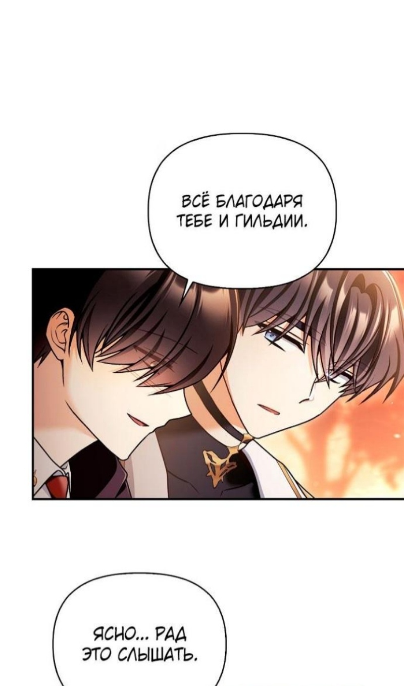 Страница 83 главы 168 манги Инструкция по перерождению / How to Use a Returner