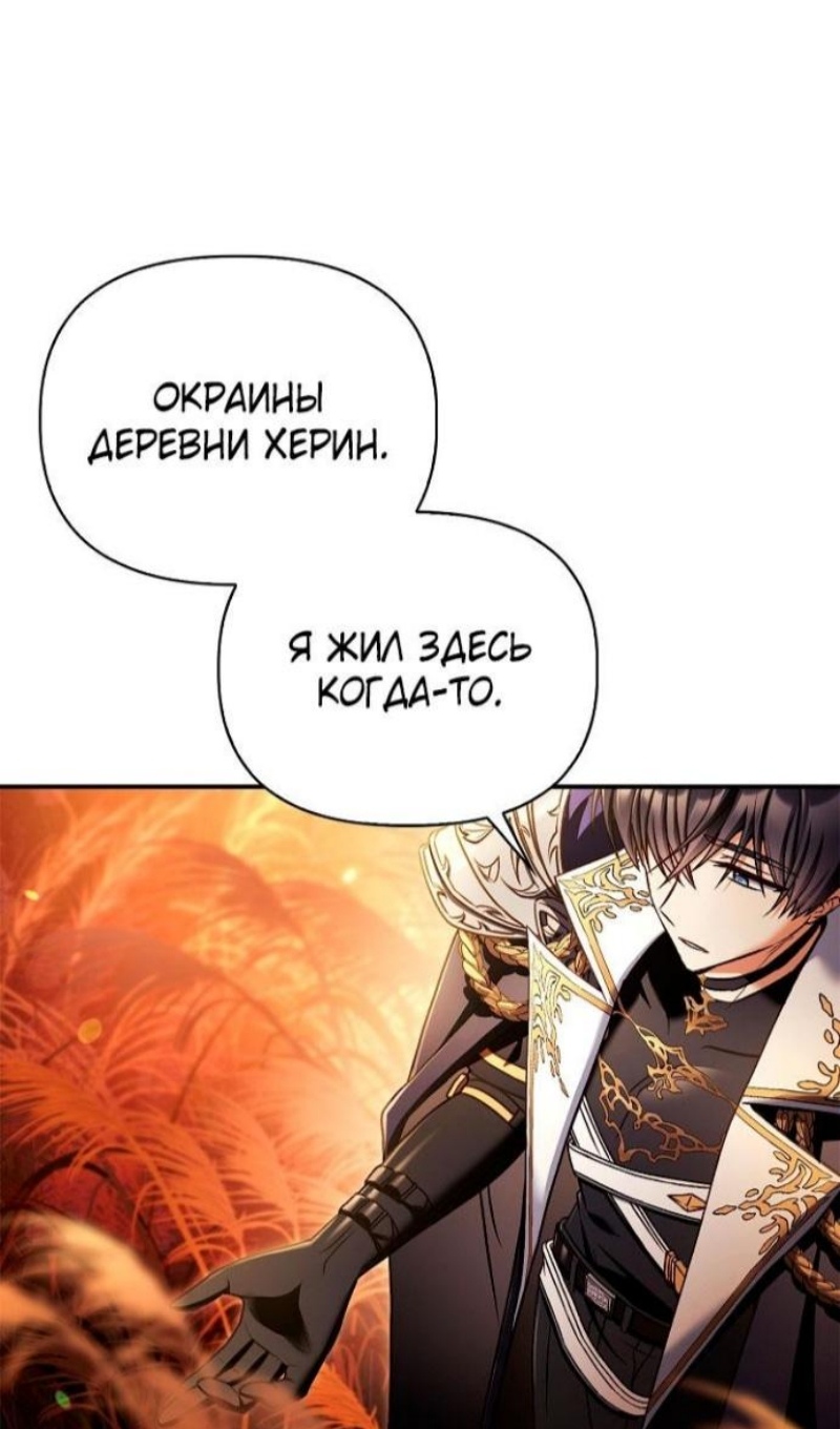 Страница 87 главы 168 манги Инструкция по перерождению / How to Use a Returner
