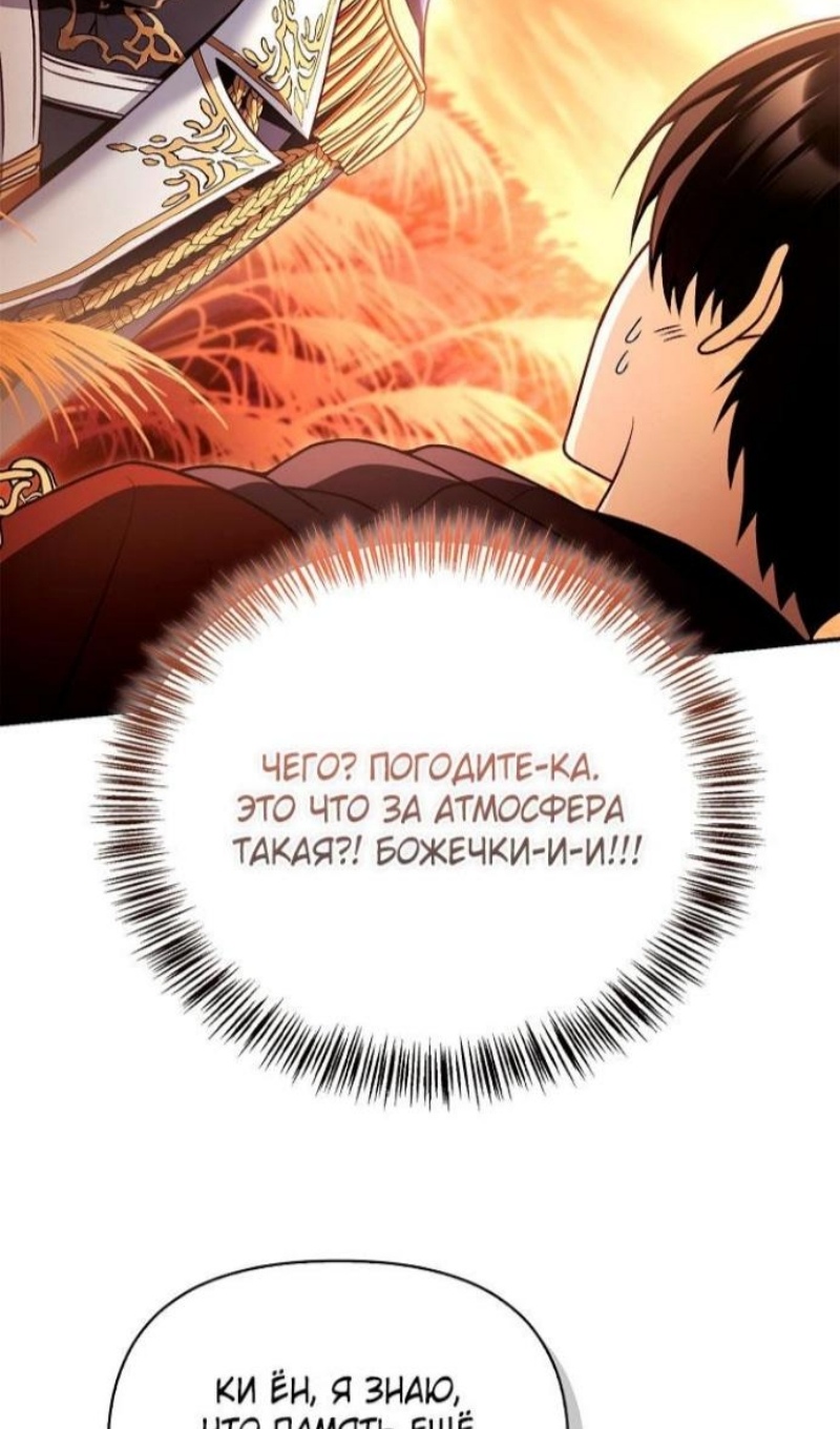Страница 89 главы 168 манги Инструкция по перерождению / How to Use a Returner