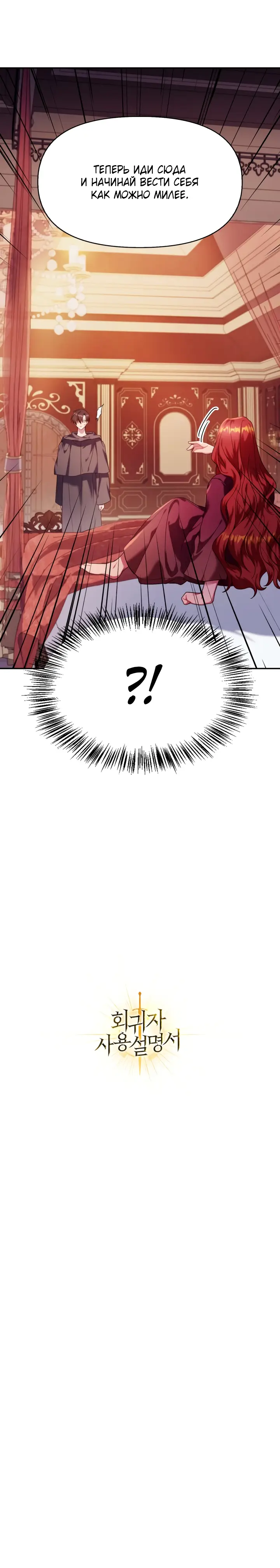 Страница 14 главы 38 манги Инструкция по перерождению / How to Use a Returner