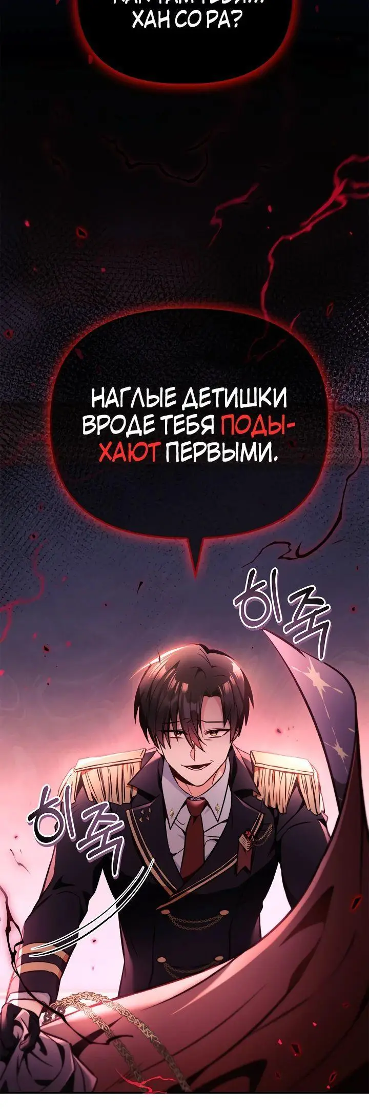 Страница 7 главы 96 манги Инструкция по перерождению / How to Use a Returner