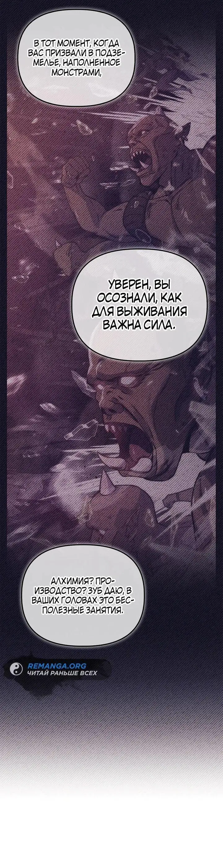 Страница 9 главы 96 манги Инструкция по перерождению / How to Use a Returner