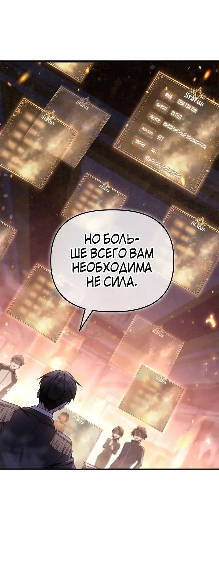 Страница 10 главы 96 манги Инструкция по перерождению / How to Use a Returner