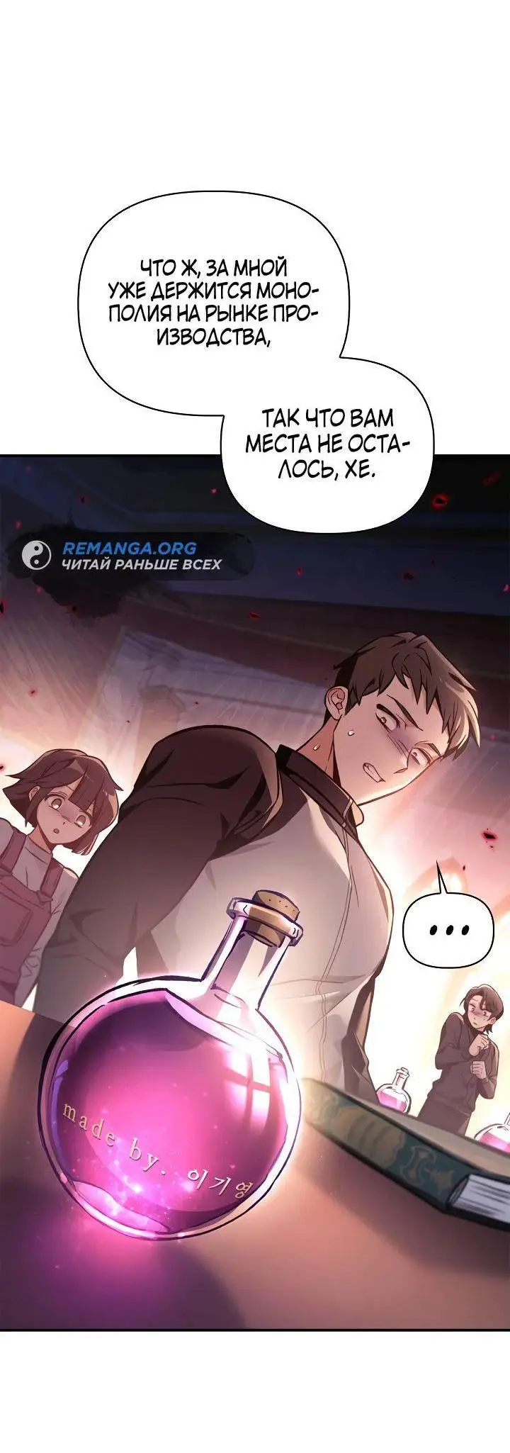 Страница 16 главы 96 манги Инструкция по перерождению / How to Use a Returner