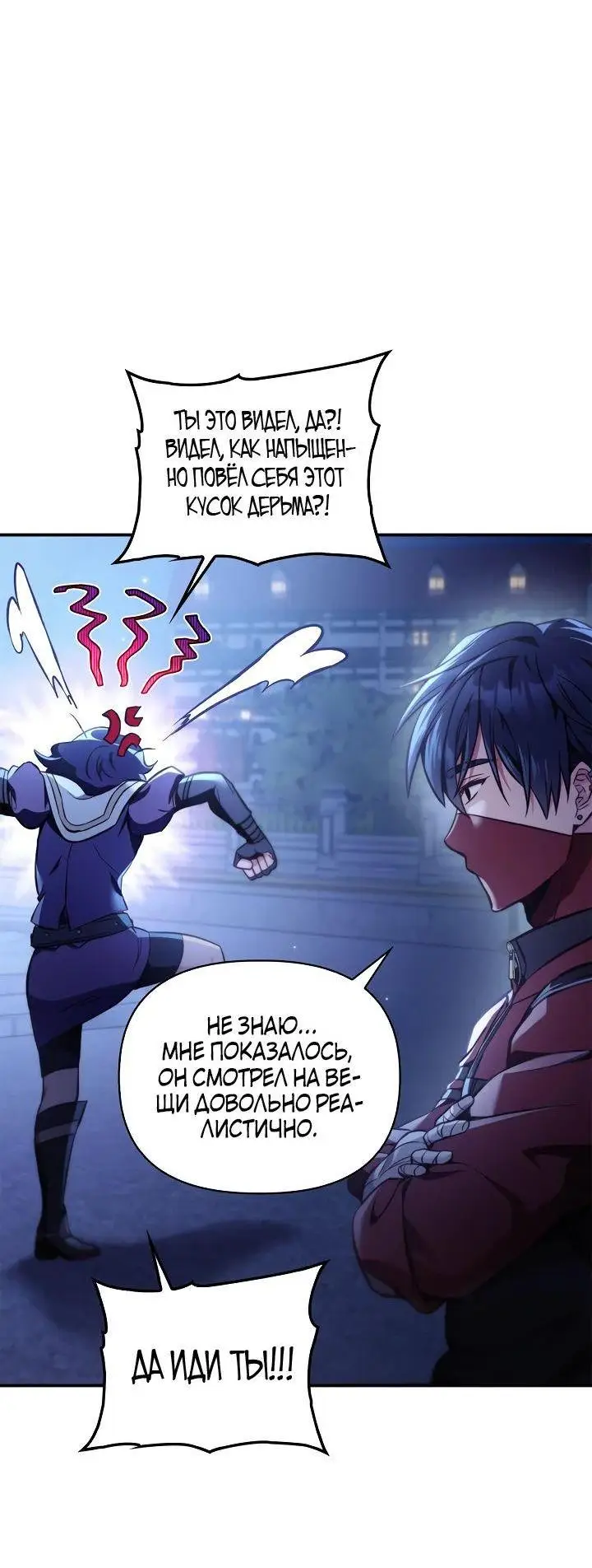 Страница 22 главы 96 манги Инструкция по перерождению / How to Use a Returner