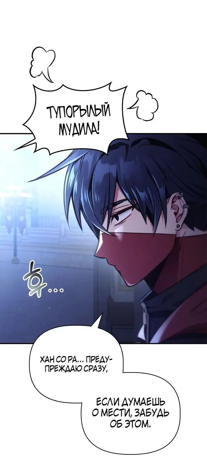 Страница 24 главы 96 манги Инструкция по перерождению / How to Use a Returner