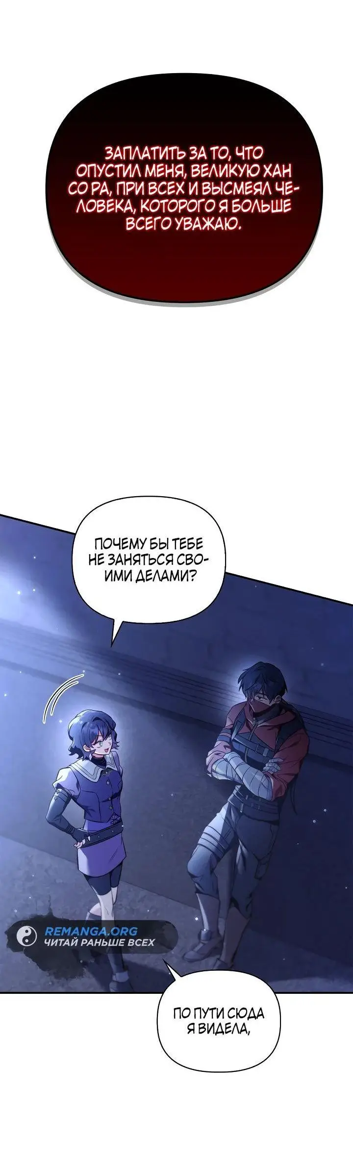 Страница 28 главы 96 манги Инструкция по перерождению / How to Use a Returner