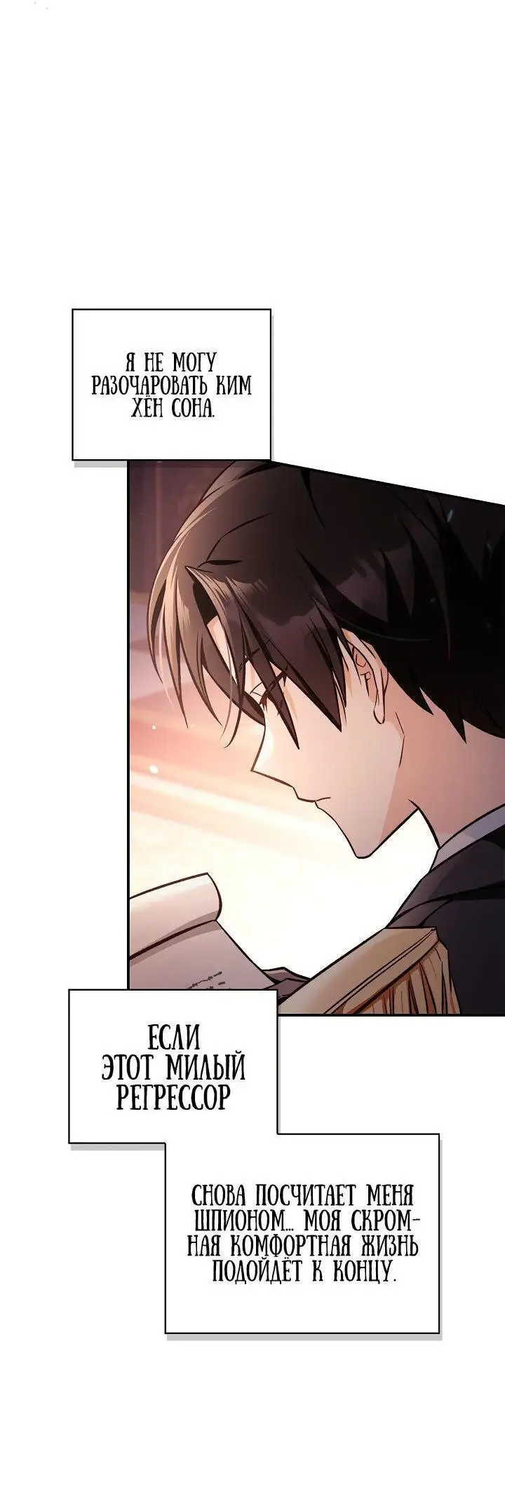 Страница 34 главы 96 манги Инструкция по перерождению / How to Use a Returner
