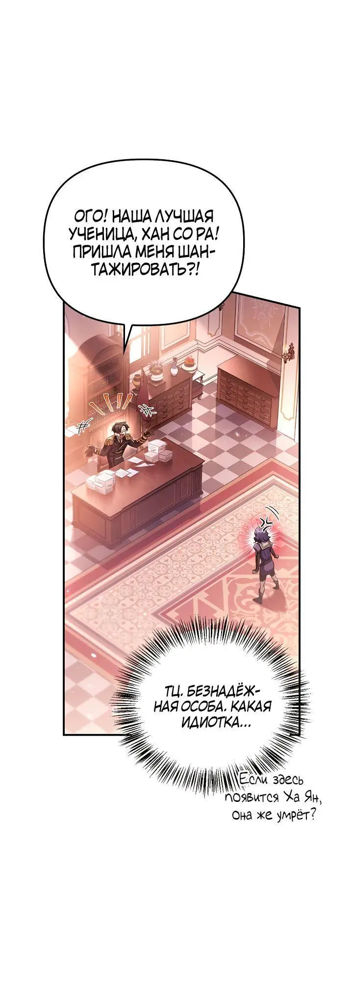 Страница 38 главы 96 манги Инструкция по перерождению / How to Use a Returner