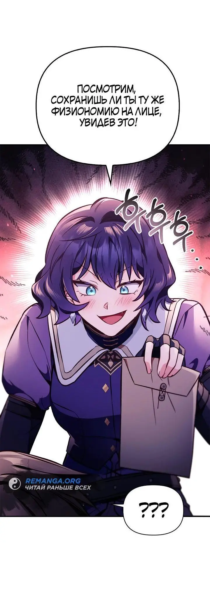 Страница 40 главы 96 манги Инструкция по перерождению / How to Use a Returner