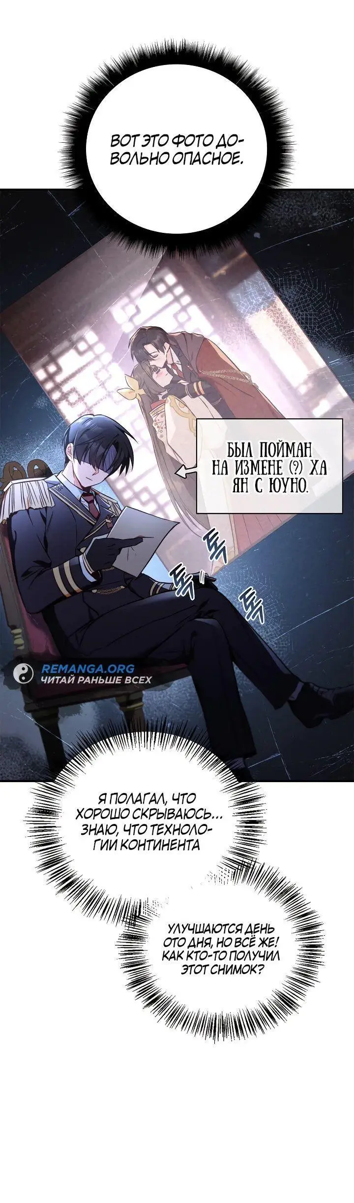 Страница 46 главы 96 манги Инструкция по перерождению / How to Use a Returner