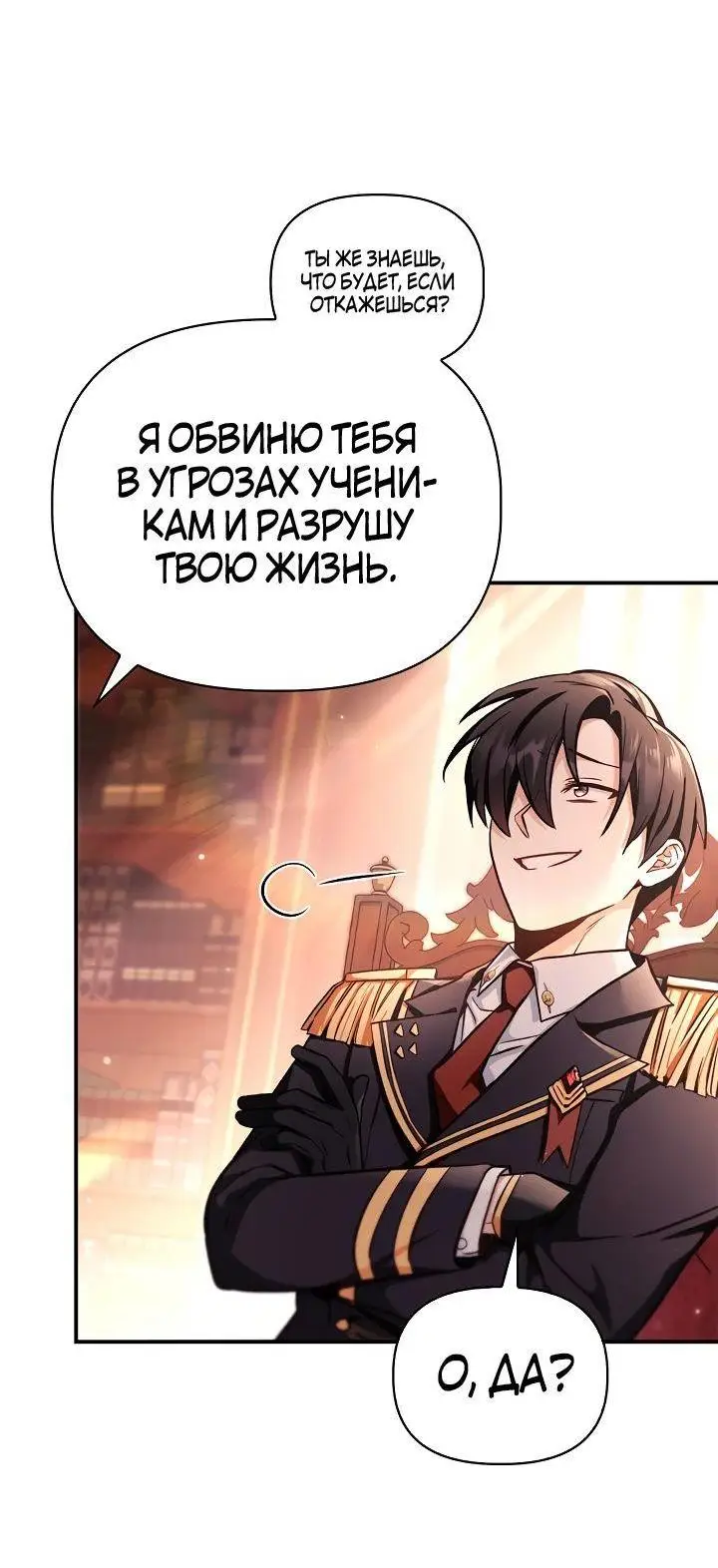 Страница 49 главы 96 манги Инструкция по перерождению / How to Use a Returner