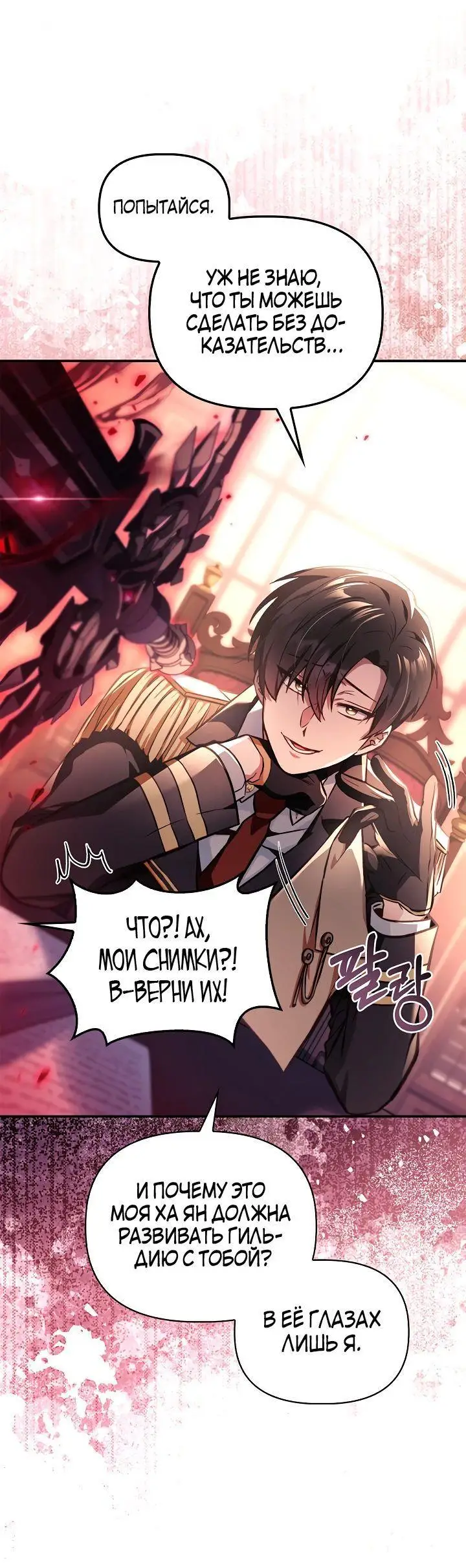 Страница 51 главы 96 манги Инструкция по перерождению / How to Use a Returner