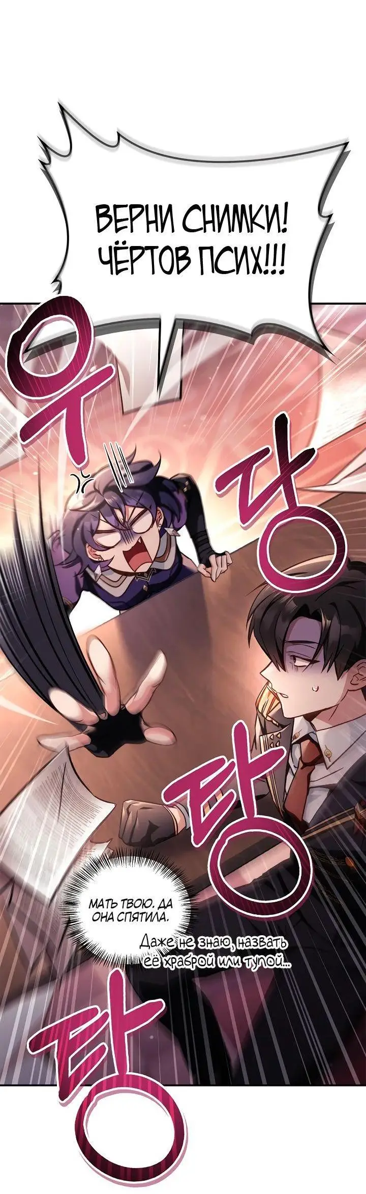 Страница 55 главы 96 манги Инструкция по перерождению / How to Use a Returner