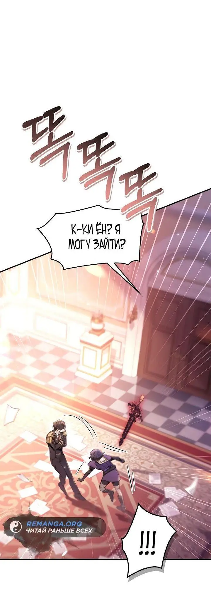 Страница 61 главы 96 манги Инструкция по перерождению / How to Use a Returner