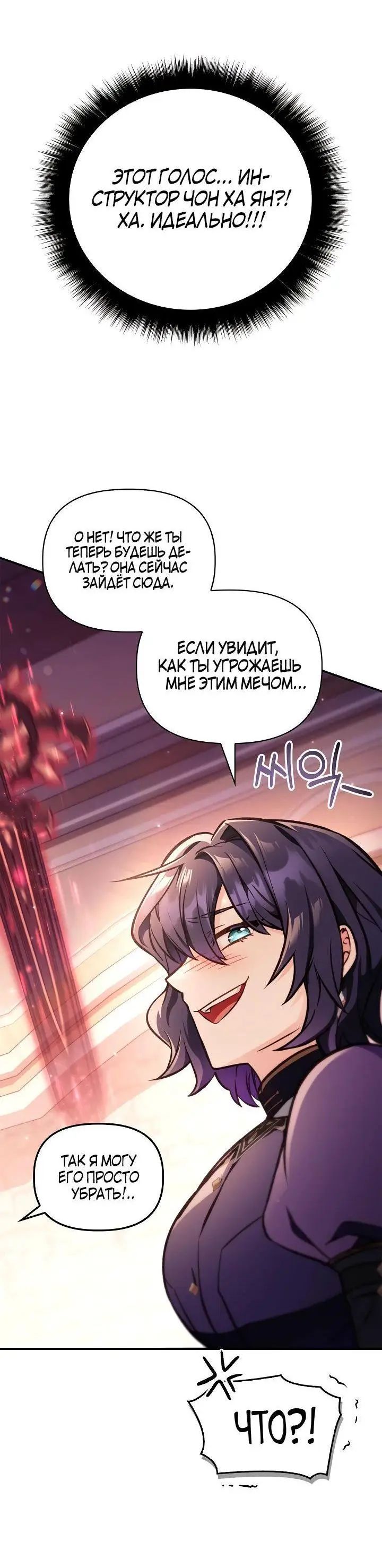 Страница 62 главы 96 манги Инструкция по перерождению / How to Use a Returner