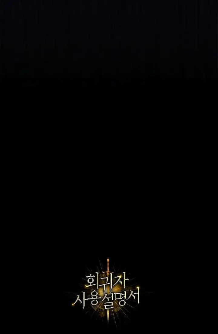 Страница 73 главы 96 манги Инструкция по перерождению / How to Use a Returner