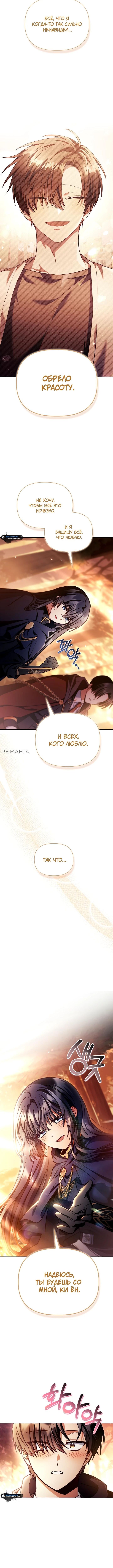 Страница 10 главы 138 манги Инструкция по перерождению / How to Use a Returner