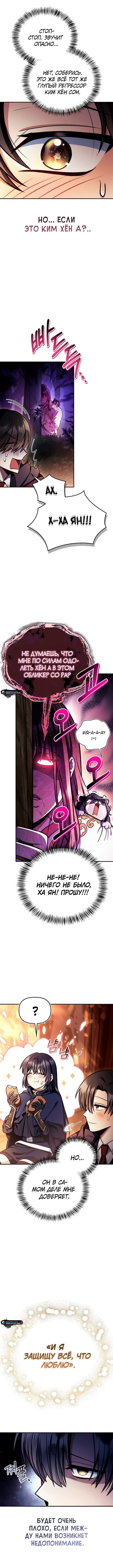 Страница 11 главы 138 манги Инструкция по перерождению / How to Use a Returner