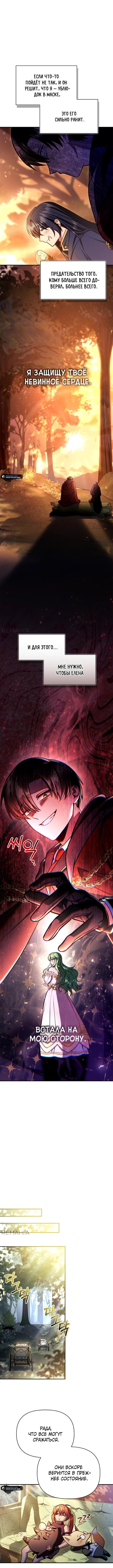 Страница 12 главы 138 манги Инструкция по перерождению / How to Use a Returner