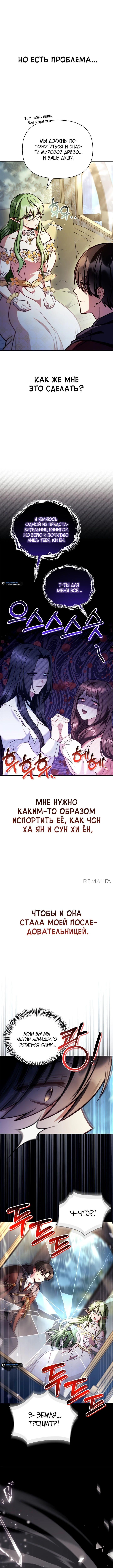 Страница 13 главы 138 манги Инструкция по перерождению / How to Use a Returner