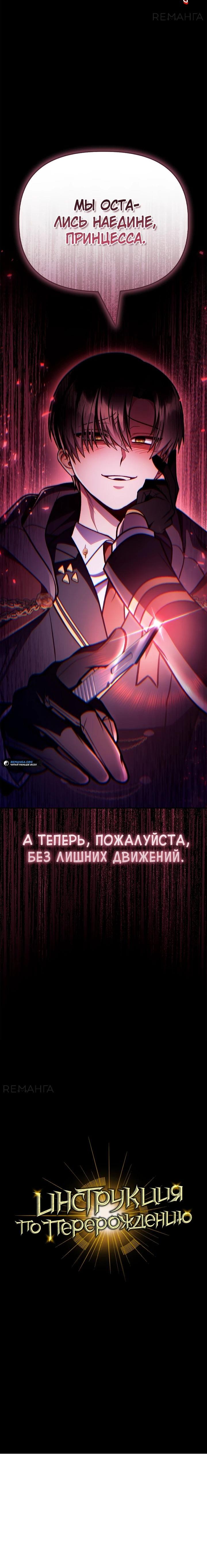 Страница 16 главы 138 манги Инструкция по перерождению / How to Use a Returner