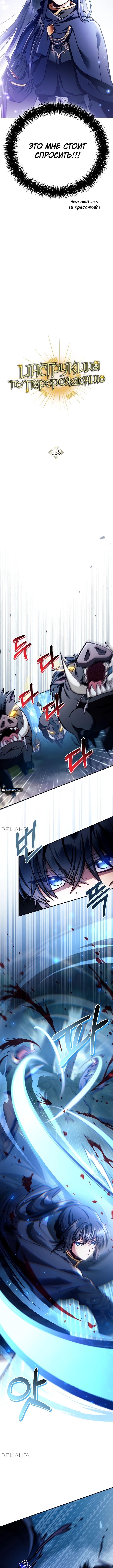 Страница 4 главы 138 манги Инструкция по перерождению / How to Use a Returner