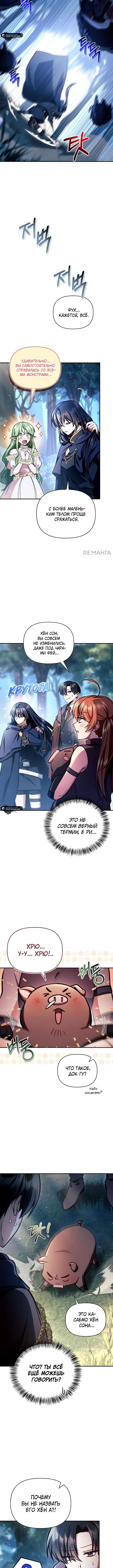 Страница 5 главы 138 манги Инструкция по перерождению / How to Use a Returner